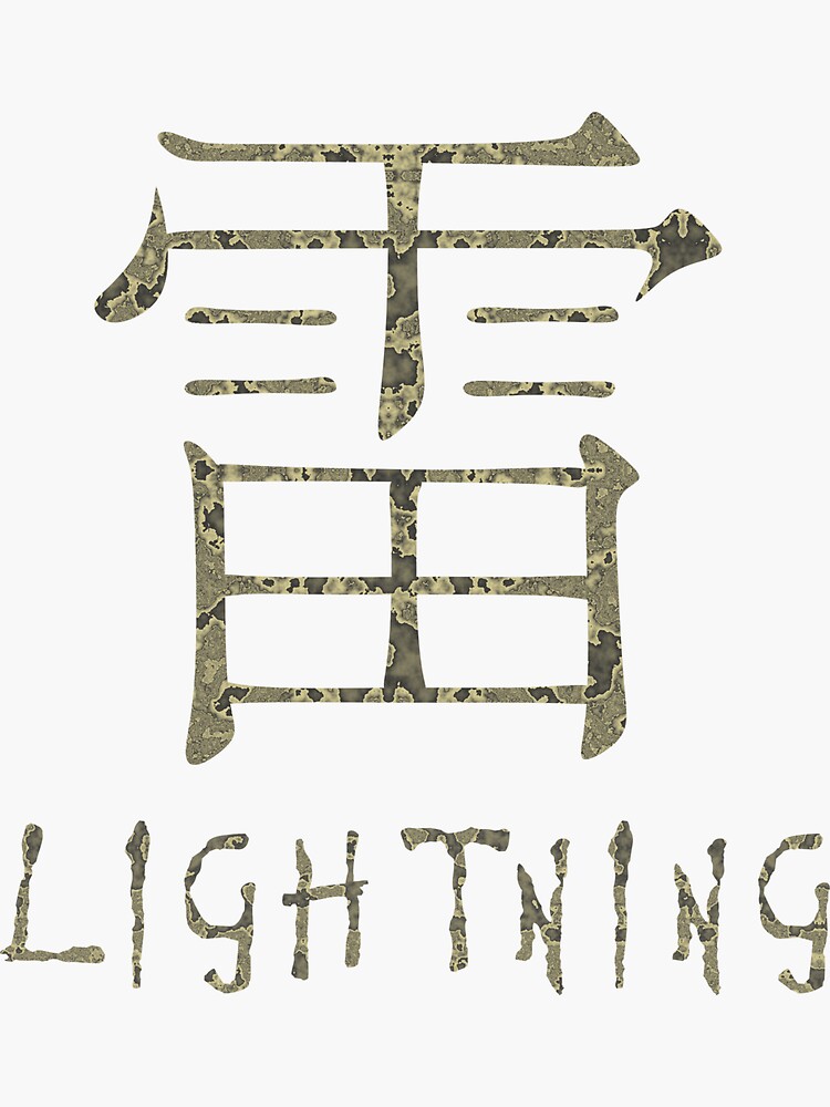 lightning-kanji-sticker-for-sale-by-jiujiuarts-redbubble