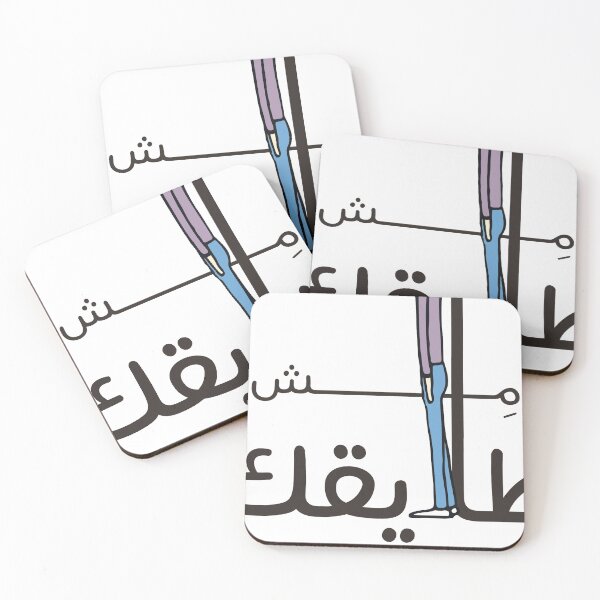 Item preview, مش طايقك designed and sold by Duحa ع.