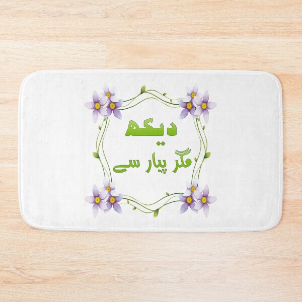 Item preview, Dekh Magar Pyar Se designed and sold by ray-day.