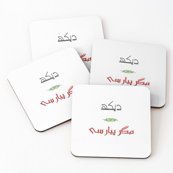 Item preview, Dekh Magar Pyar Se designed and sold by ray-day.