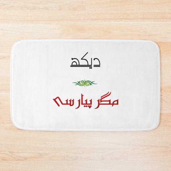 Item preview, Dekh Magar Pyar Se designed and sold by ray-day.