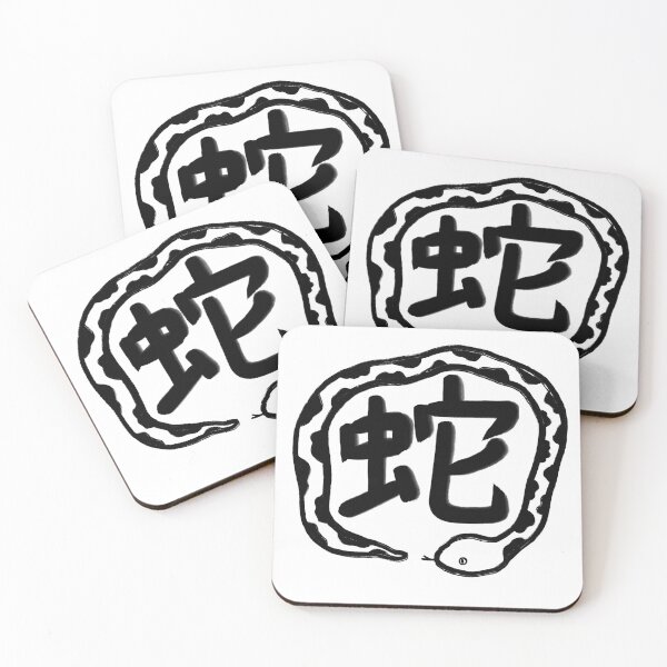 Item preview, Snake in Japanese Kanji designed and sold by Marinaaa010.