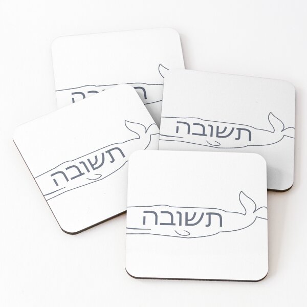 Item preview, Teshuva Torah Torah forgiveness Bible Whale Hebrew Jewish Israel designed and sold by GarciaPayan.