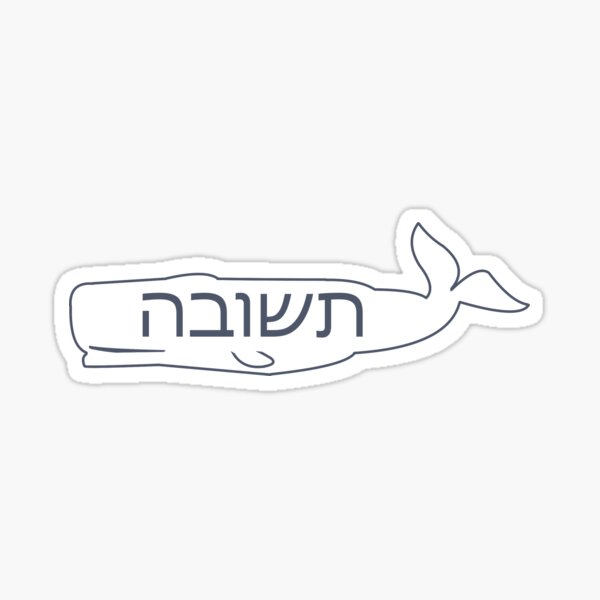 Item preview, Teshuva Torah Torah forgiveness Bible Whale Hebrew Jewish Israel designed and sold by GarciaPayan.