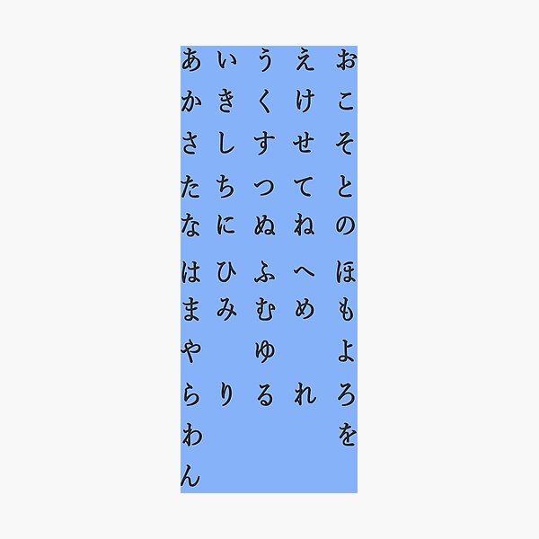 hiragana alphabet photographic prints redbubble
