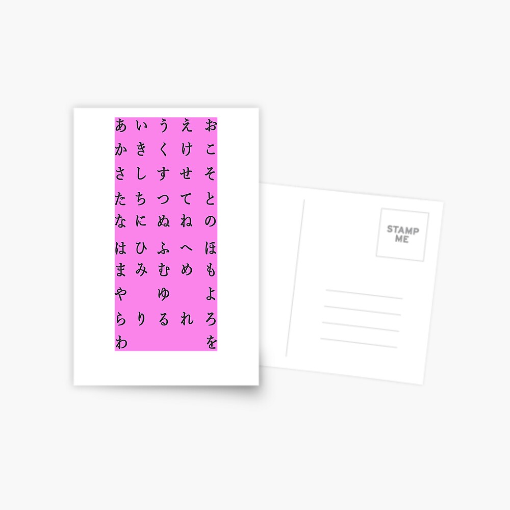 "Japanese alphabet black hiragana pink" Postcard by ZiphGames Redbubble