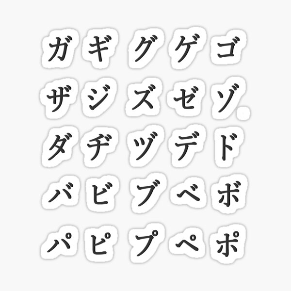 "Japanese alphabet black katakana part 3" Sticker for Sale by