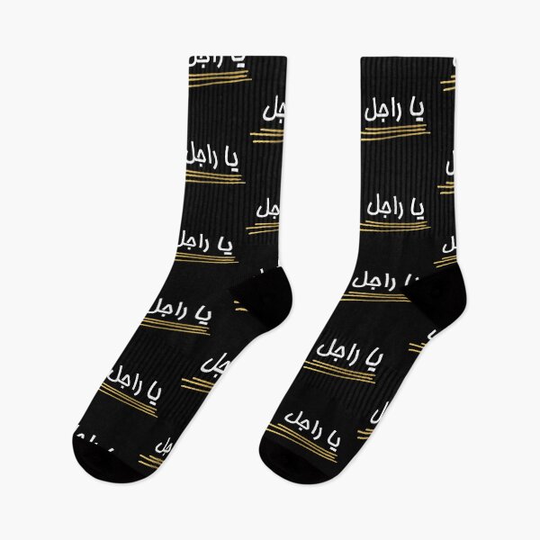 Item preview, يا راجل - Ya Ragel designed and sold by ArabicMerch.