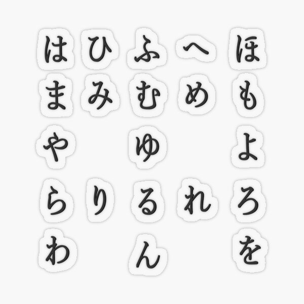 Hiragana Alphabet Stickers Redbubble