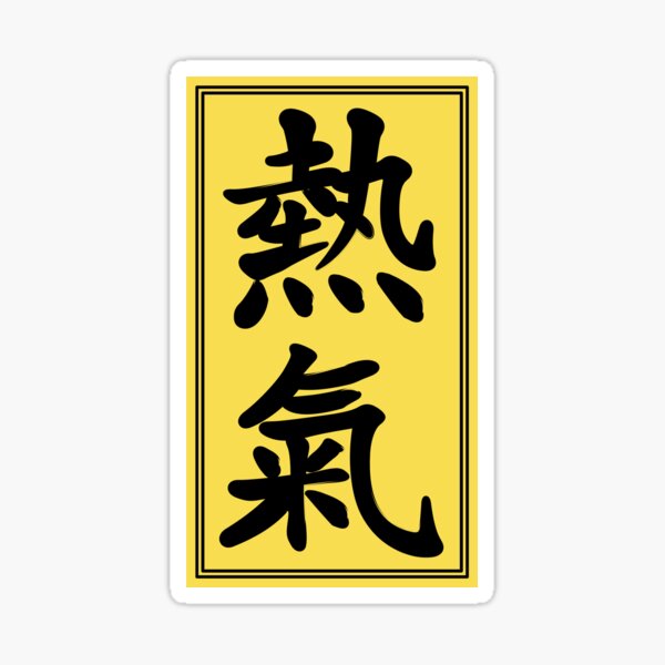 Item preview, Yeet Hay 熱氣 designed and sold by vinporium.
