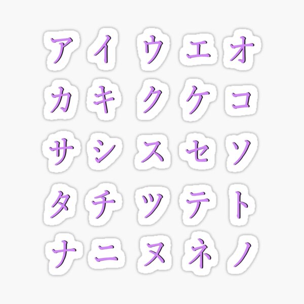 japanese-alphabet-purple-katakana-part-1-sticker-for-sale-by