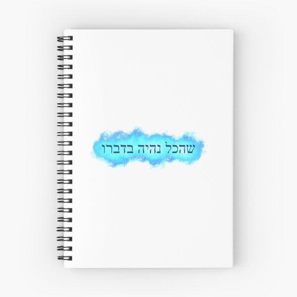 Item preview, Shehakol designed and sold by shtkthtstks.