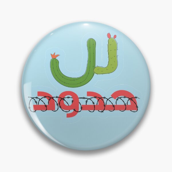 Item preview, للصّبر حدود designed and sold by Duحa ع.