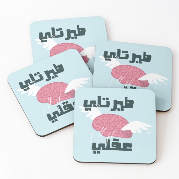 Item preview, طيّرتلي عقلي designed and sold by Duحa ع.