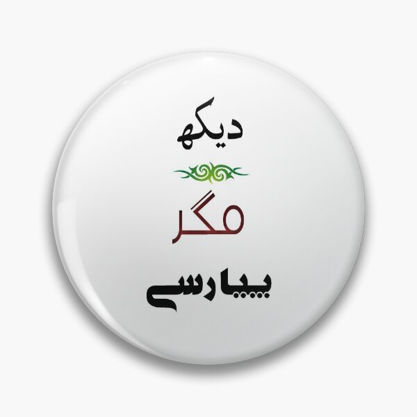 Item preview, Dekh Magar Pyar Se designed and sold by ray-day.