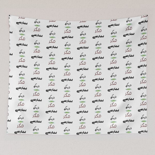 Item preview, Dekh Magar Pyar Se designed and sold by ray-day.