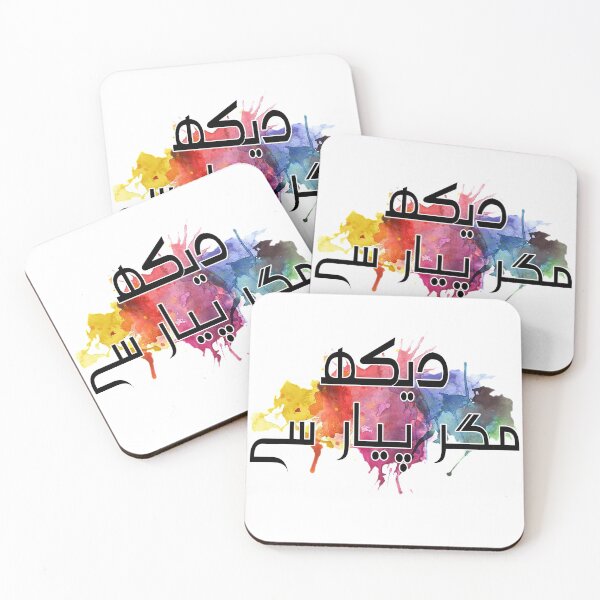 Item preview, Dekh Magar Pyar Se designed and sold by ray-day.