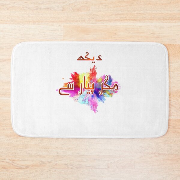 Item preview, Dekh Magar Pyar Se designed and sold by ray-day.