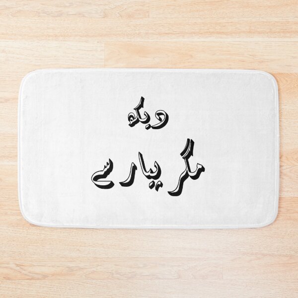 Item preview, Dekh Magar Pyar Se designed and sold by ray-day.