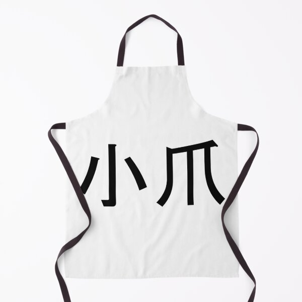 Item preview, Kozume written in Japanese designed and sold by ExploreStore.