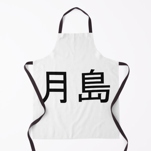 Item preview, Tsukishima written in Japanese designed and sold by ExploreStore.