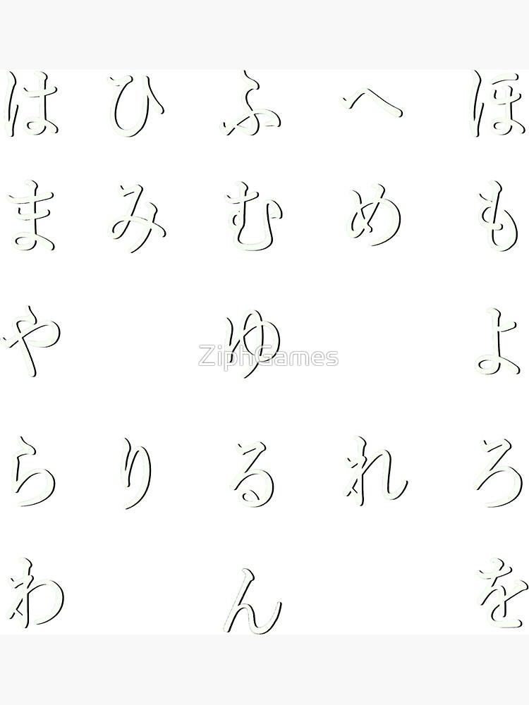 "Japanese alphabet white hiragana part 2" for Sale by
