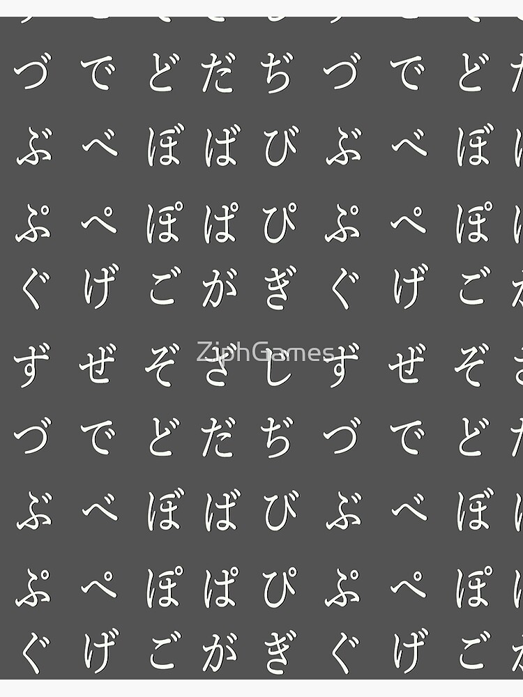 Japanese Alphabet White Hiragana Part 3 Art Board Print By Ziphgames Redbubble