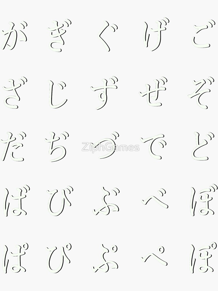 "Japanese alphabet white hiragana part 3" Sticker for Sale by