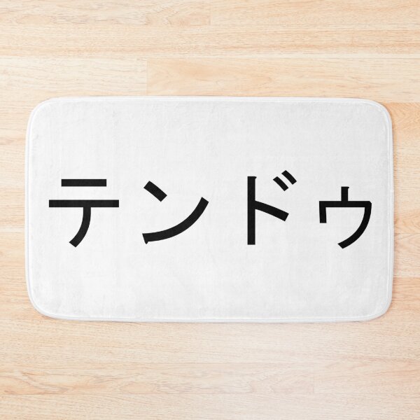Item preview, Tendou written in Japanese designed and sold by ExploreStore.