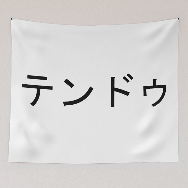 Item preview, Tendou written in Japanese designed and sold by ExploreStore.