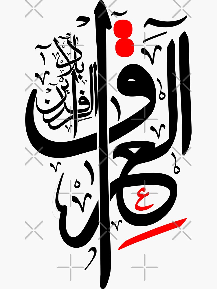 iraq-mesopotamia-in-arabic-calligraphy-sticker-by-lifestyleprints