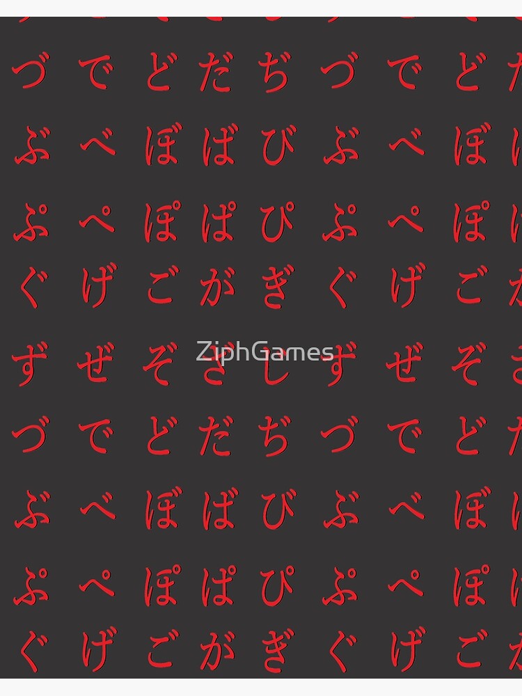 Japanese Alphabet Red Hiragana Part 3 Art Board Print By Ziphgames Redbubble