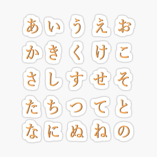 "Japanese alphabet orange hiragana part 1" Sticker for Sale by