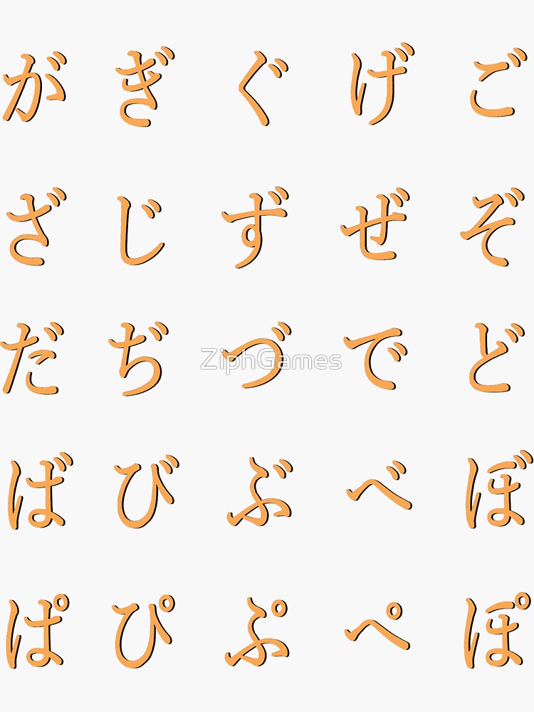 "Japanese alphabet orange hiragana part 3" Sticker for Sale by