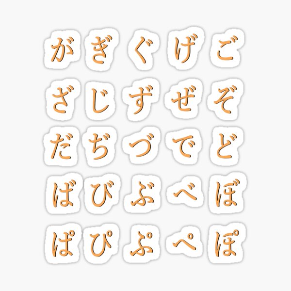 "Japanese alphabet orange hiragana part 3" Sticker for Sale by