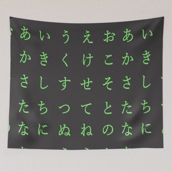 Item preview, Japanese alphabet - green hiragana - part 1 designed and sold by ZiphGames.