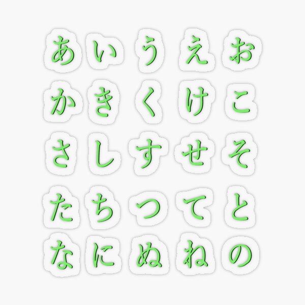 Item preview, Japanese alphabet - green hiragana - part 1 designed and sold by ZiphGames.