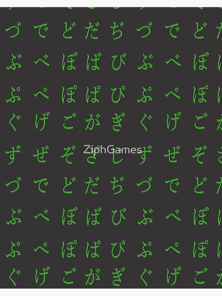 Japanese Alphabet Dark Green Hiragana Part 3 Art Board Print By Ziphgames Redbubble