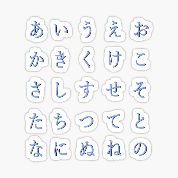 "Japanese alphabet dark blue hiragana part 1" Sticker for Sale by