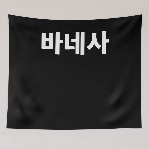 Item preview, Vanessa written in Korean Name in Korean Hangul designed and sold by JoDesignLab.