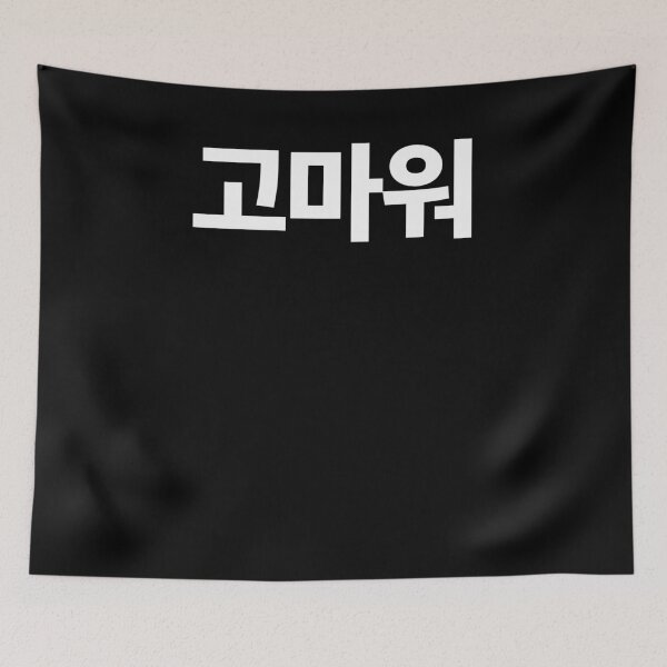 Item preview, Thank you written in Korean Gomawoh Hangul designed and sold by JoDesignLab.