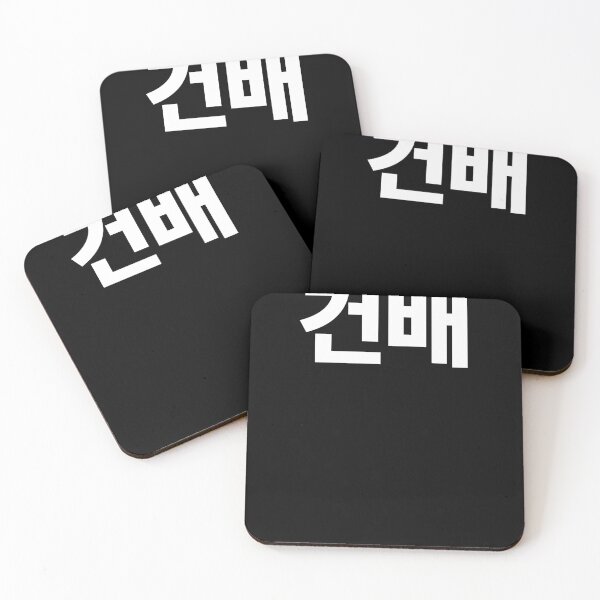 Item preview, Gunbae Cheers written in Korean South Korea Hangul designed and sold by JoDesignLab.