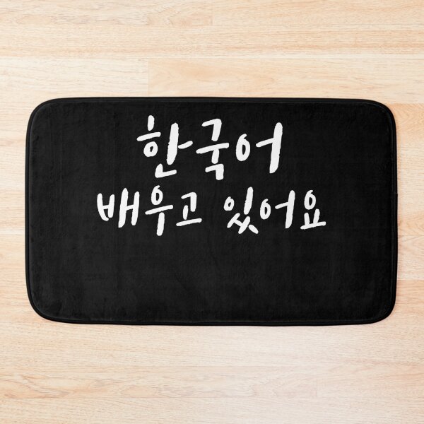 Item preview, I'm learning Korean written in Korean Hangul designed and sold by JoDesignLab.