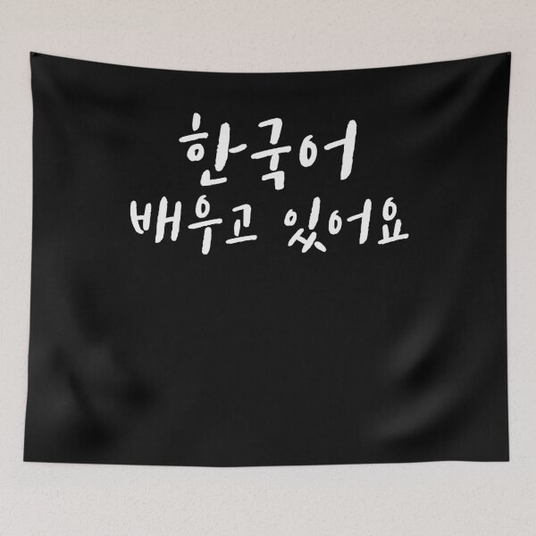 Item preview, I'm learning Korean written in Korean Hangul designed and sold by JoDesignLab.