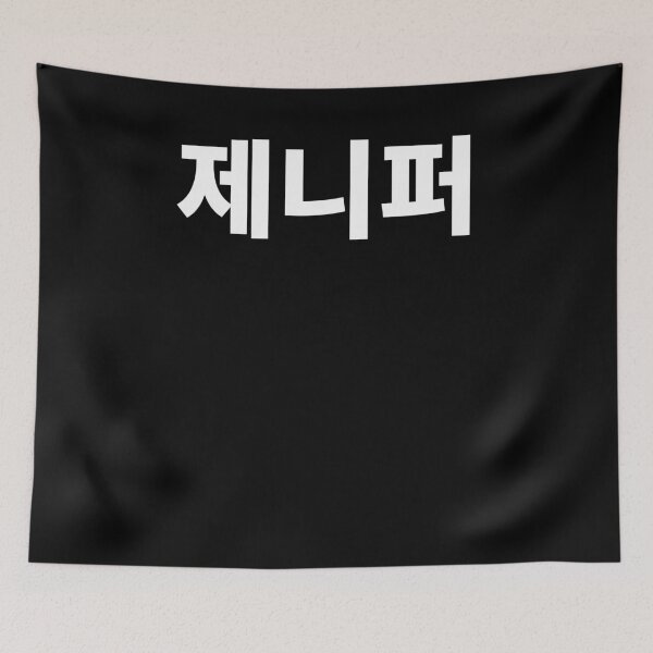 Item preview, Jennifer written in Korean Name in Korean Hangul designed and sold by JoDesignLab.
