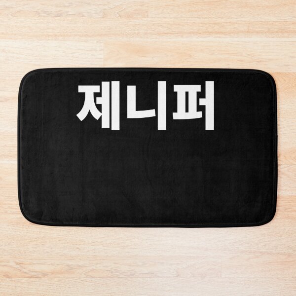 Item preview, Jennifer written in Korean Name in Korean Hangul designed and sold by JoDesignLab.