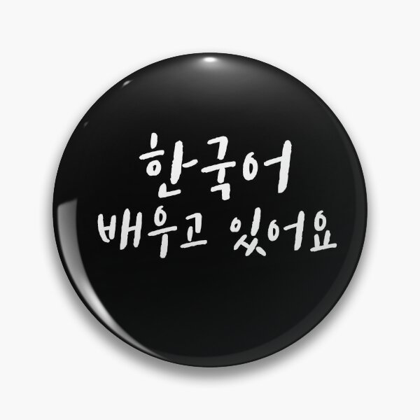 Item preview, I'm learning Korean written in Korean Hangul designed and sold by JoDesignLab.