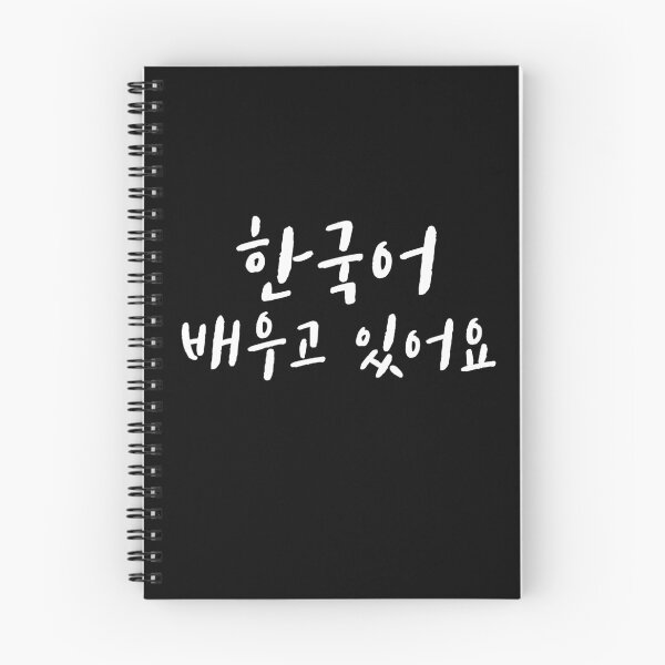 Item preview, I'm learning Korean written in Korean Hangul designed and sold by JoDesignLab.