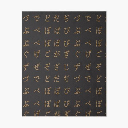 Japanese Alphabet Brown Hiragana Part 3 Art Board Print By Ziphgames Redbubble
