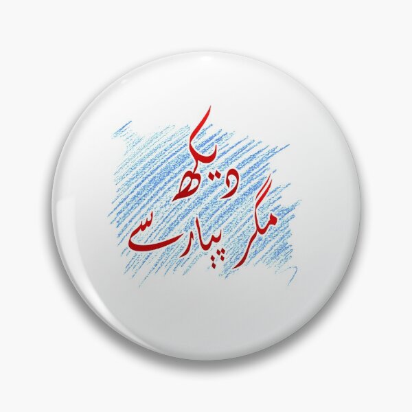 Item preview, Dekh Magar Pyar Se designed and sold by ray-day.